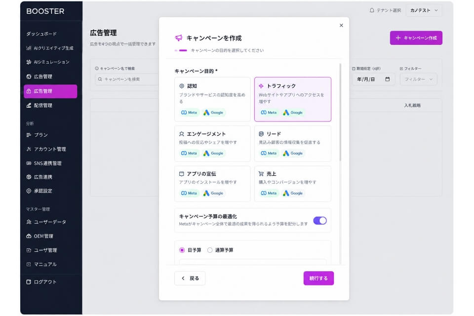 広告運用の一元管理画面