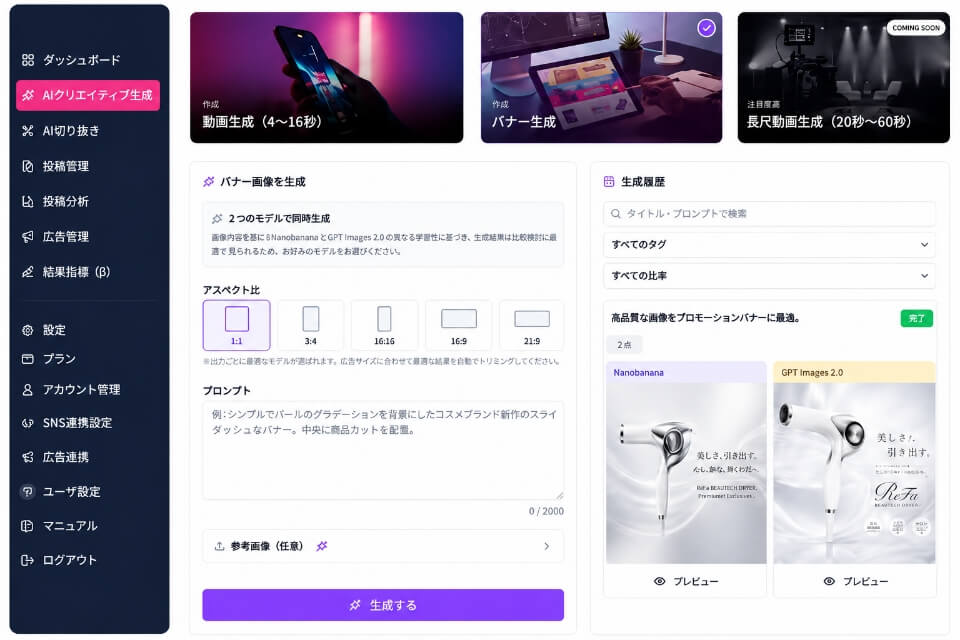 広告向けバナー量産画面