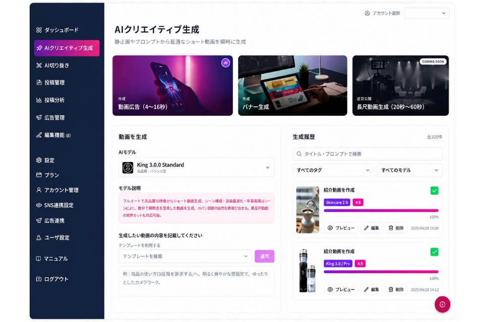 AIクリエイティブ生成画面